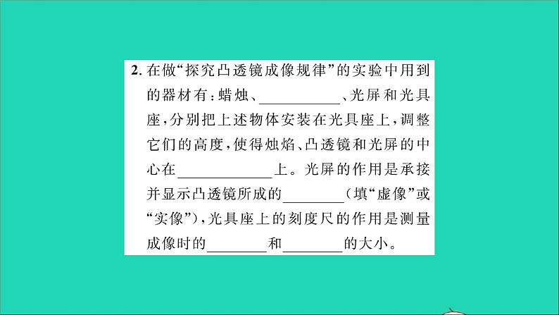 2022八年级物理全册第四章多彩的光第五节科学探究凸透镜成像第2课时探究凸透镜成像规律习题课件新版沪科版03