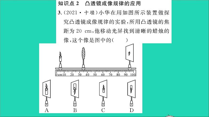 2022八年级物理全册第四章多彩的光第五节科学探究凸透镜成像第2课时探究凸透镜成像规律习题课件新版沪科版04