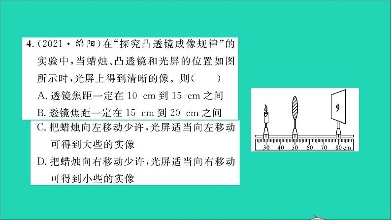 2022八年级物理全册第四章多彩的光第五节科学探究凸透镜成像第2课时探究凸透镜成像规律习题课件新版沪科版05