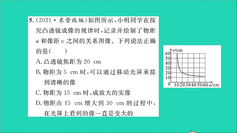 2022八年级物理全册第四章多彩的光第五节科学探究凸透镜成像第2课时探究凸透镜成像规律习题课件新版沪科版06