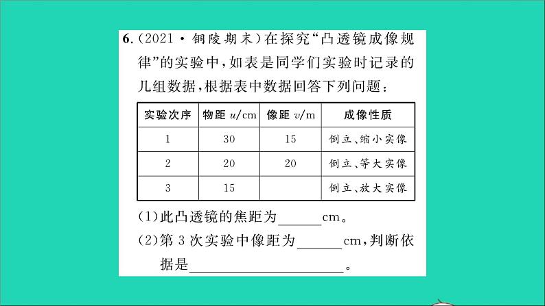 2022八年级物理全册第四章多彩的光第五节科学探究凸透镜成像第2课时探究凸透镜成像规律习题课件新版沪科版07