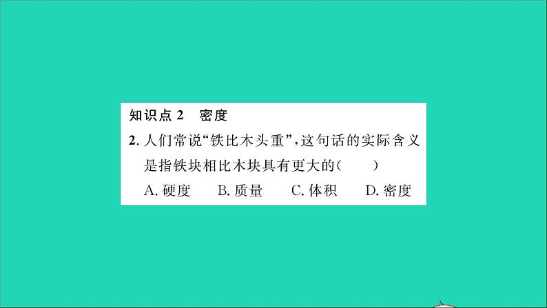 2022八年级物理全册第五章质量与密度第三节科学探究物质的密度第1课时物质的密度习题课件新版沪科版05