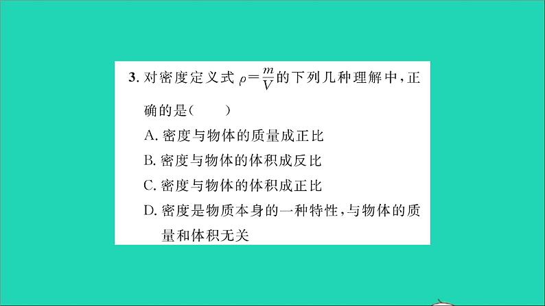 2022八年级物理全册第五章质量与密度第三节科学探究物质的密度第1课时物质的密度习题课件新版沪科版06