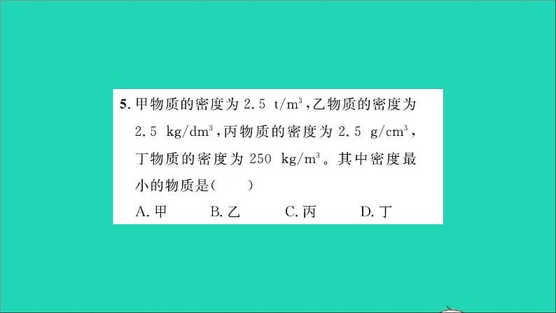 2022八年级物理全册第五章质量与密度第三节科学探究物质的密度第1课时物质的密度习题课件新版沪科版08