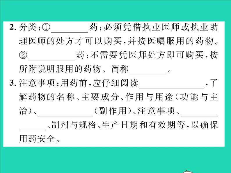 2022八年级物理下册第八章运动和力第1节牛顿第一定律第1课时牛顿第一定律习题课件新版新人教版第3页