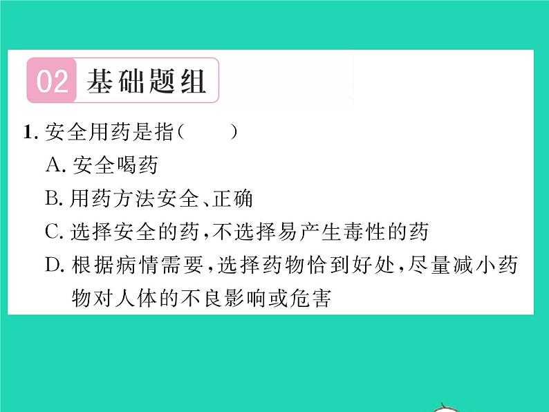 2022八年级物理下册第八章运动和力第1节牛顿第一定律第1课时牛顿第一定律习题课件新版新人教版第5页