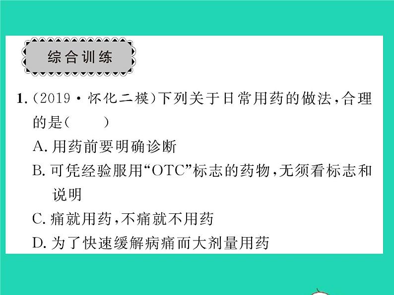 2022八年级物理下册第八章运动和力第3节摩擦力第2课时摩擦的利用与防止习题课件新版新人教版第6页