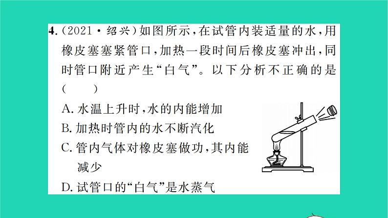 2022九年级物理全册专项训练一机械能内能及其转化习题课件新版北师大版05