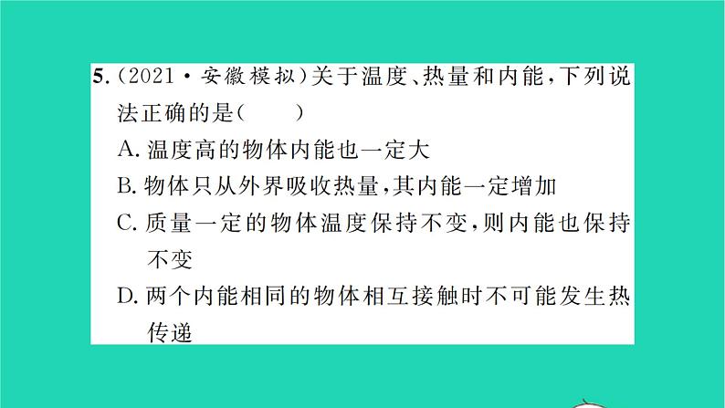 2022九年级物理全册专项训练一机械能内能及其转化习题课件新版北师大版06