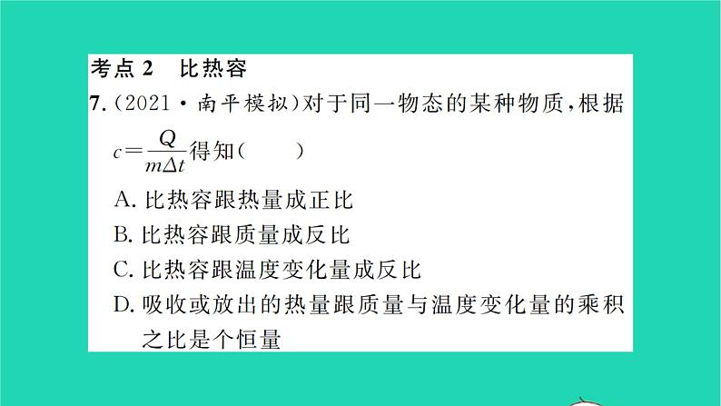 2022九年级物理全册专项训练一机械能内能及其转化习题课件新版北师大版08