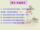 重力-巩固练习精品教学课件