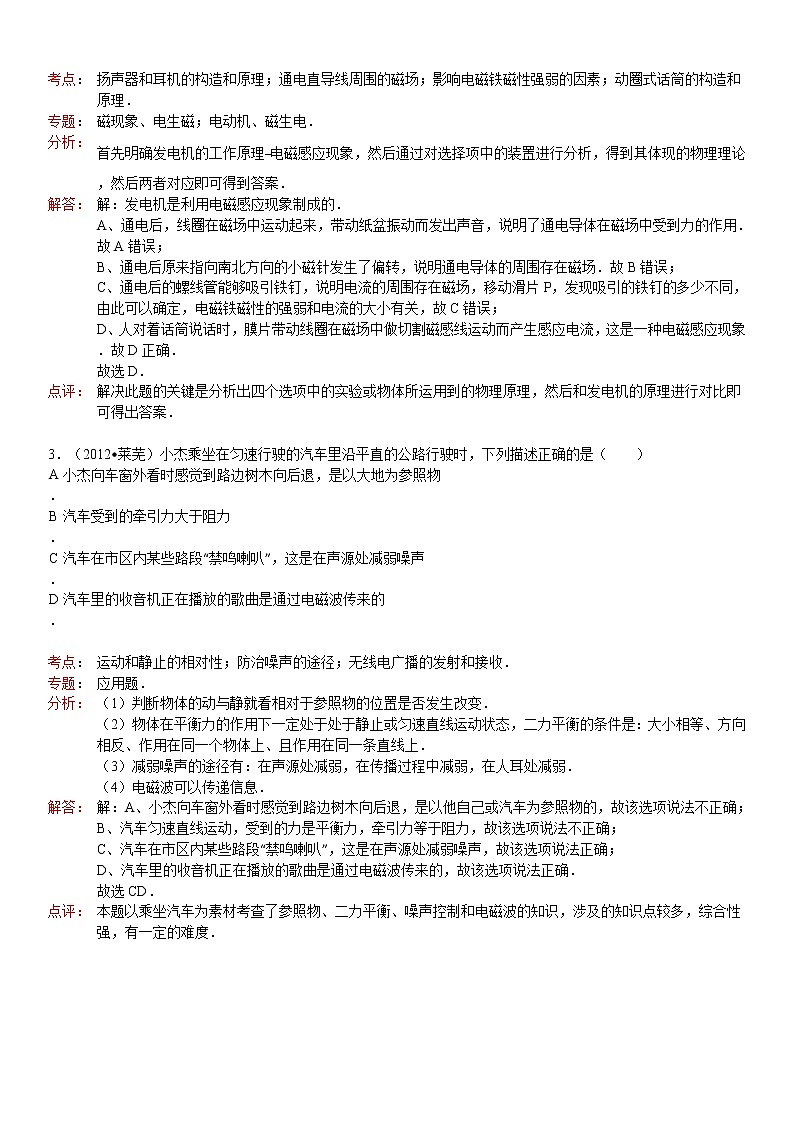 九年级物理第21章第1节现代顺风耳——电话教学设计02