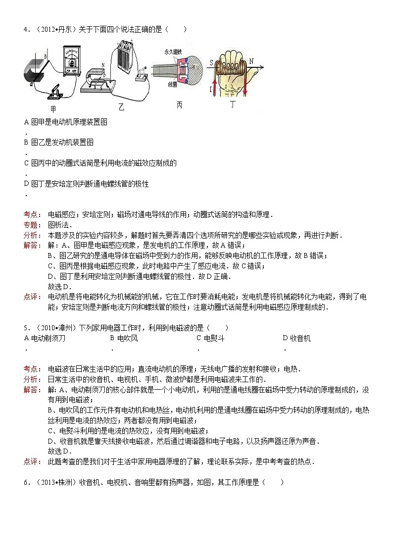 九年级物理第21章第1节现代顺风耳——电话教学设计03