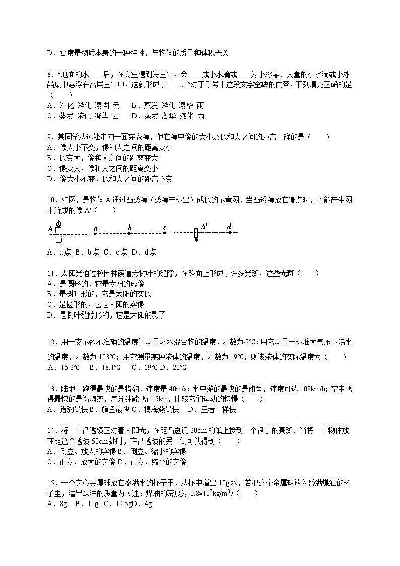 物理八年级上河北省石家庄市赵县八年级（上）期末物理试卷(WORD版，含解析)第2页