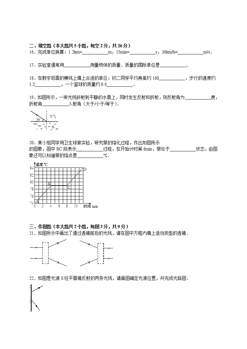 物理八年级上河北省石家庄市赵县八年级（上）期末物理试卷(WORD版，含解析)第3页