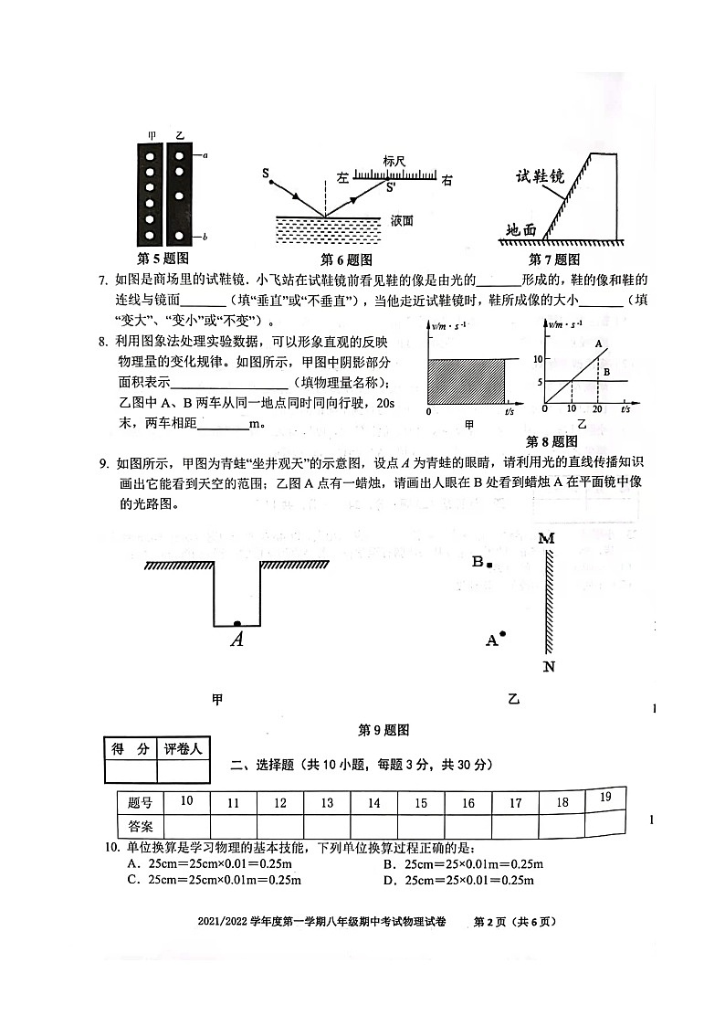 安徽省合肥市瑶海区2021-2022学年八年级上学期期中考试物理试题第2页