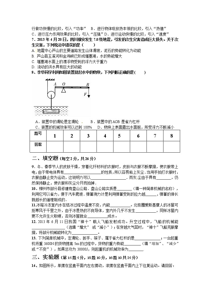 九年级物理安徽省无为县届九年级上学期期中考试物理试题第2页