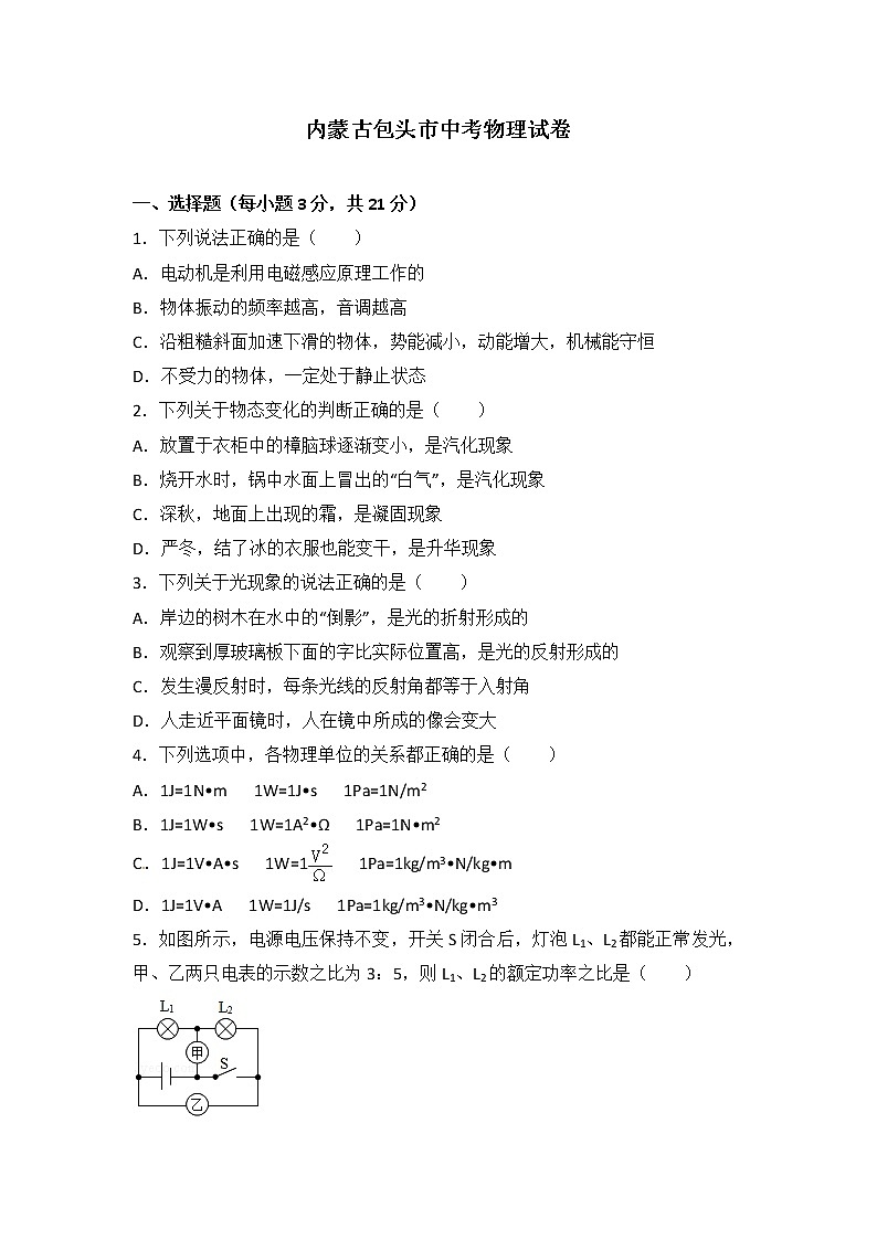 九年级物理内蒙古包头市中考物理试题（含答案）第1页