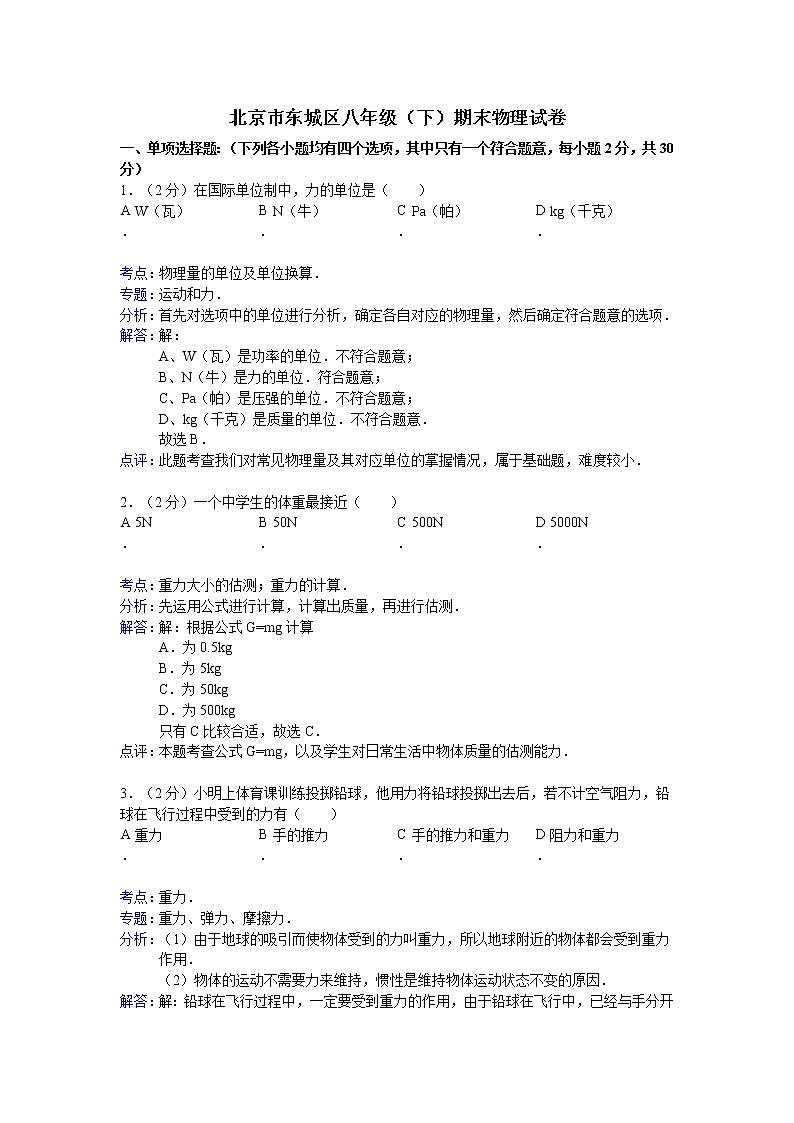 物理八年级下 北京市东城区年级（下）期末物理试卷01