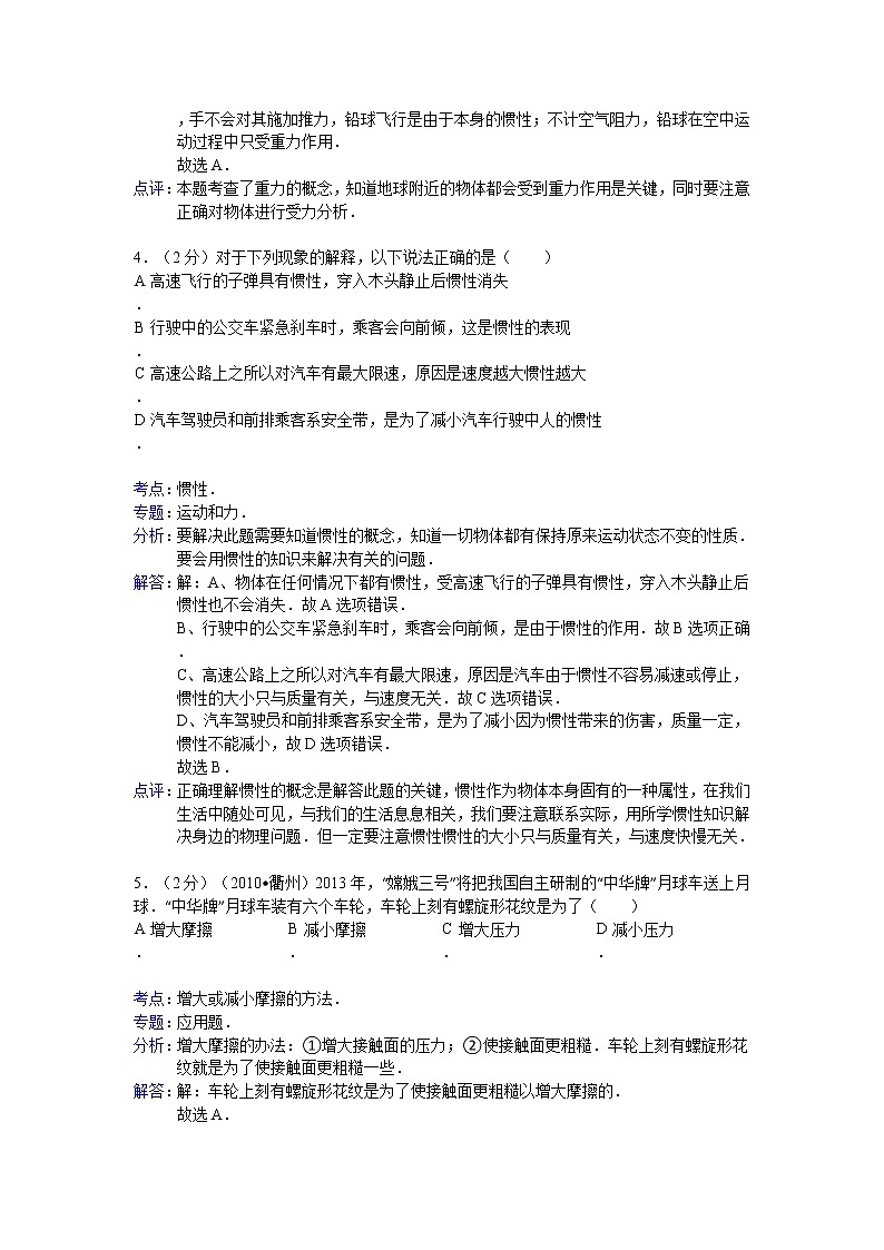 物理八年级下 北京市东城区年级（下）期末物理试卷02