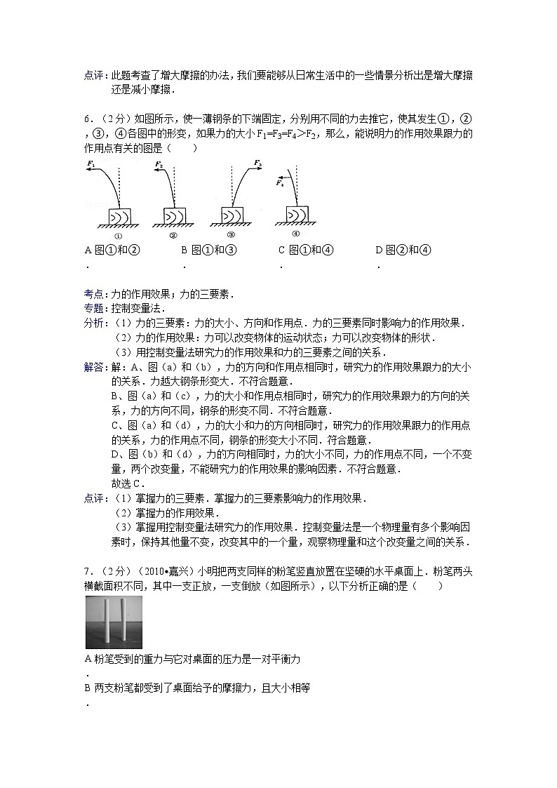物理八年级下 北京市东城区年级（下）期末物理试卷03