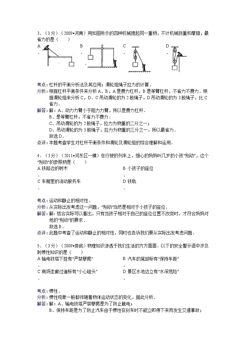 物理八年级下 广东省英德市（下）期末物理试卷第2页