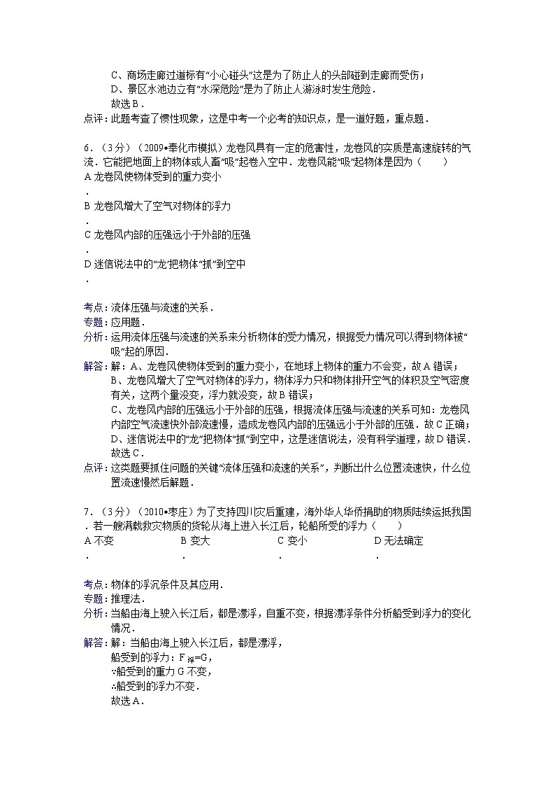 物理八年级下 广东省英德市（下）期末物理试卷第3页
