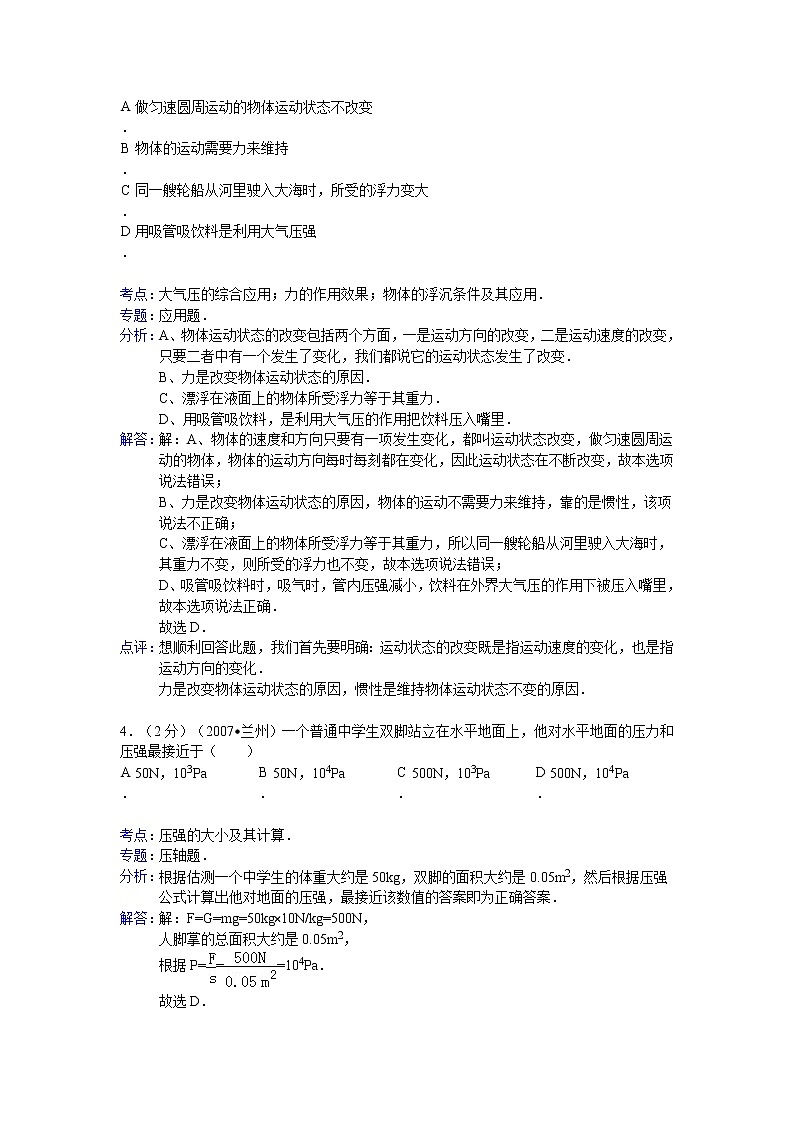 物理八年级下 山东省临沂开发区（下）期末物理试卷第3页