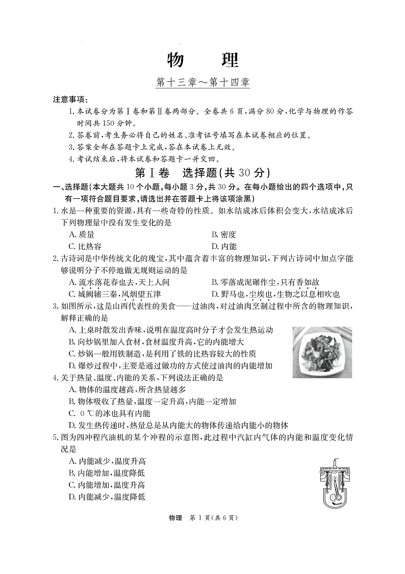 山西省临汾市尧都区2022-2023学年九年级上学期第一次月考物理试题(含答案)第1页