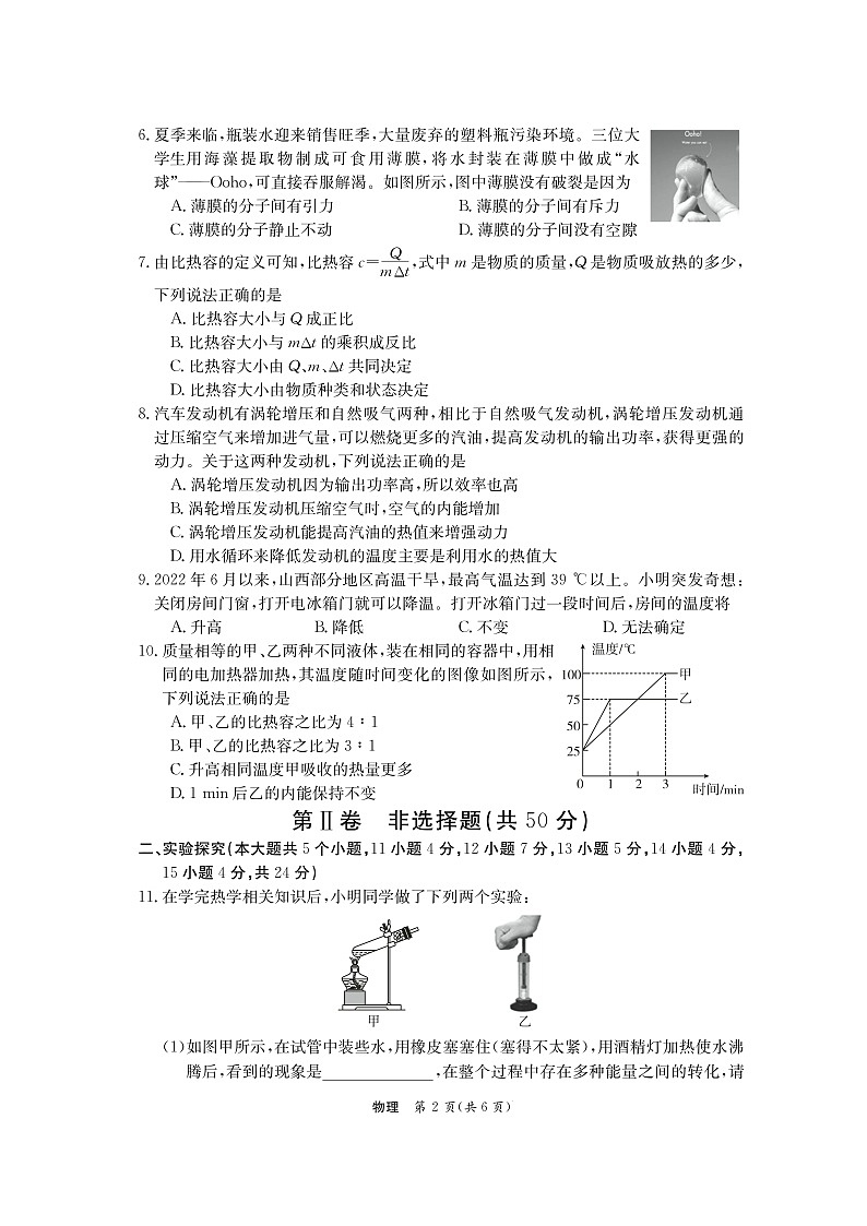 山西省临汾市尧都区2022-2023学年九年级上学期第一次月考物理试题(含答案)第2页