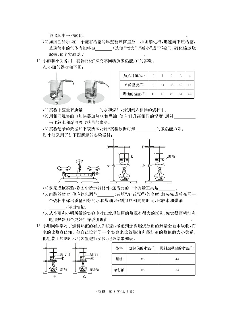 山西省临汾市尧都区2022-2023学年九年级上学期第一次月考物理试题(含答案)第3页