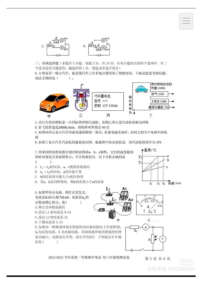 广东省深圳市深圳中学2022-2023学年上学期期中考试九年级物理试卷02