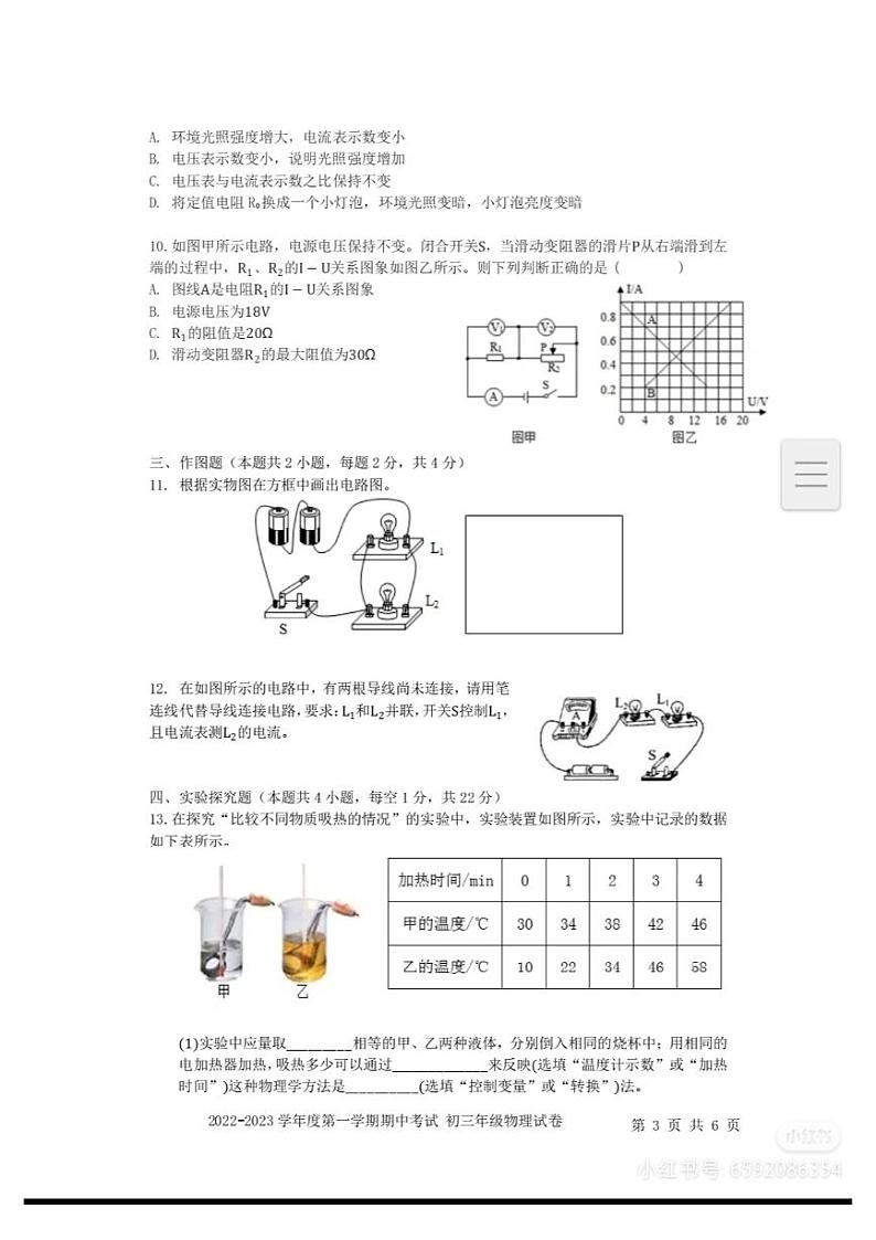 广东省深圳市深圳中学2022-2023学年上学期期中考试九年级物理试卷03