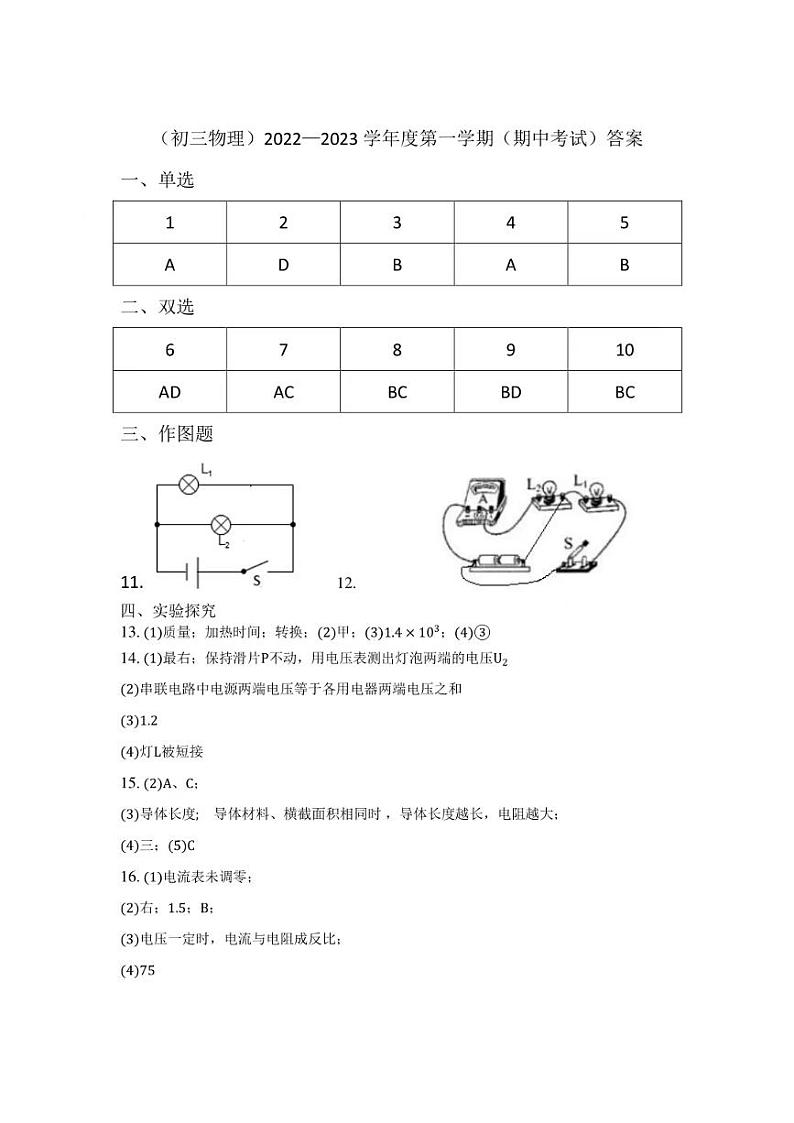 广东省深圳市深圳中学2022-2023学年上学期期中考试九年级物理试卷01