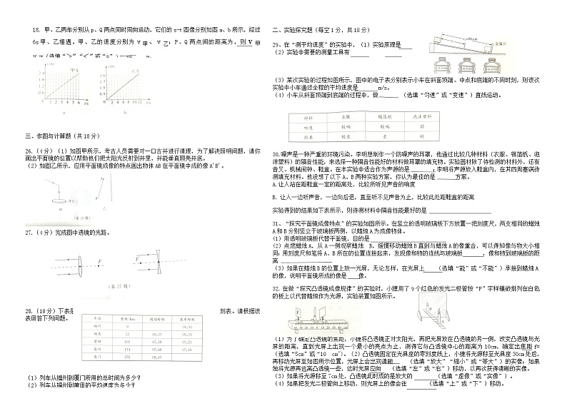 四川省渠县东安雄才学校2022-2023学年八年级上学期期中考试物理试卷(含答案)第2页