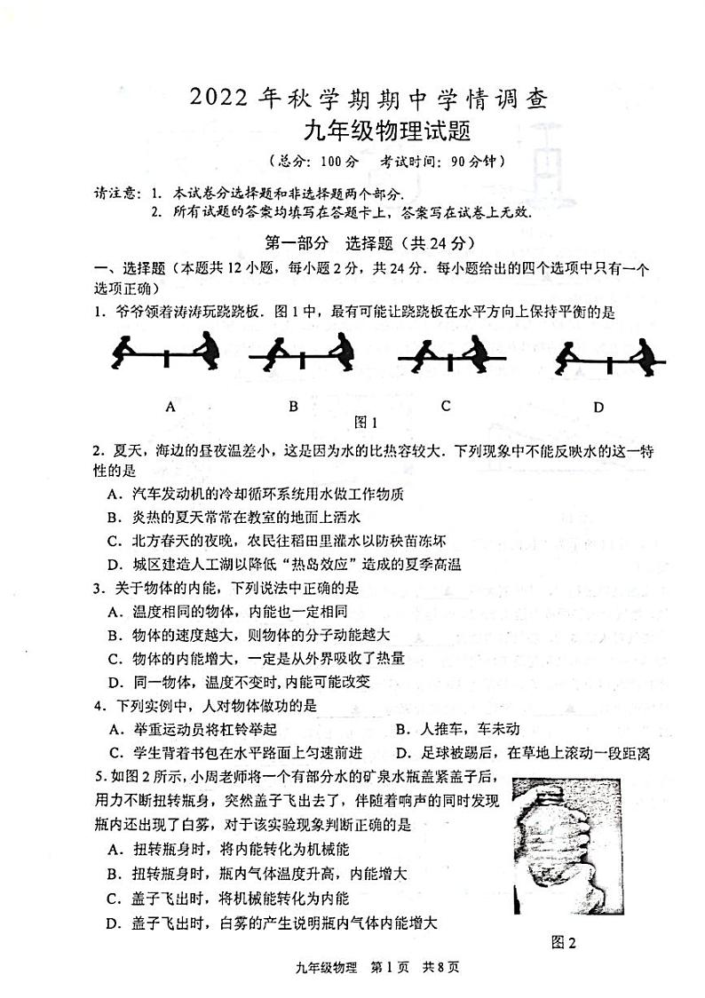 泰州市姜堰区2022-2023学年九年级上学期期中考试物理试题第1页