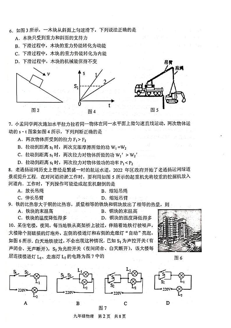 泰州市姜堰区2022-2023学年九年级上学期期中考试物理试题第2页
