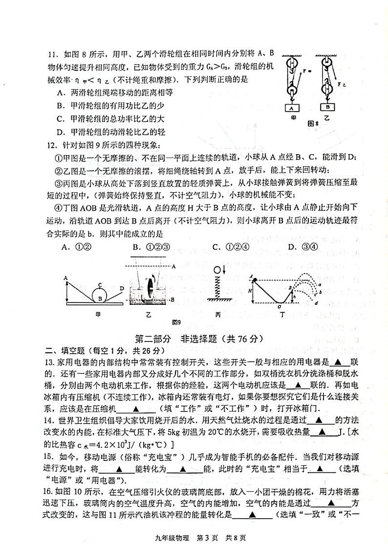 泰州市姜堰区2022-2023学年九年级上学期期中考试物理试题第3页