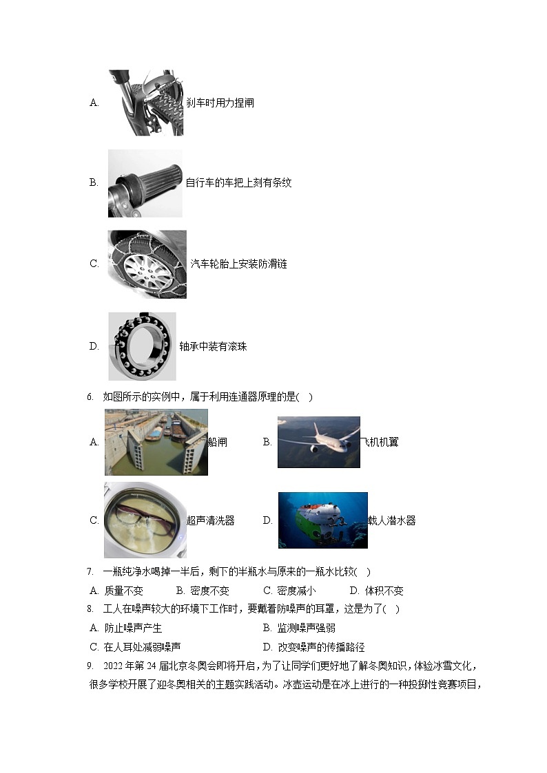 2021_2022学年北京市丰台区初二（上）期末物理试卷（含答案解析）02