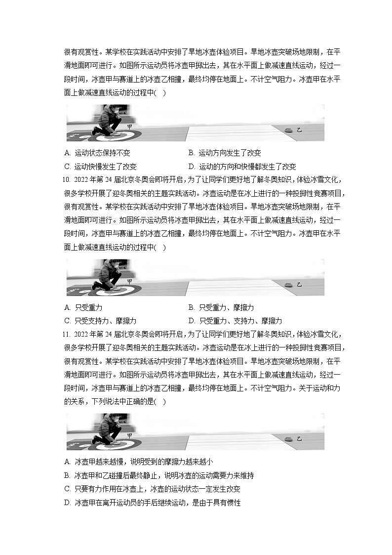 2021_2022学年北京市丰台区初二（上）期末物理试卷（含答案解析）03