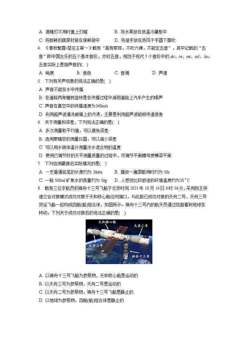 2021_2022学年北京市海淀区初二（上）期末物理试卷第2页