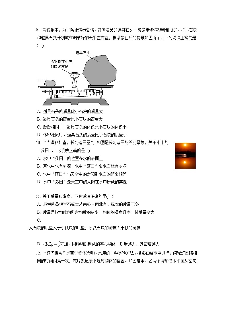 2021_2022学年北京市海淀区初二（上）期末物理试卷第3页
