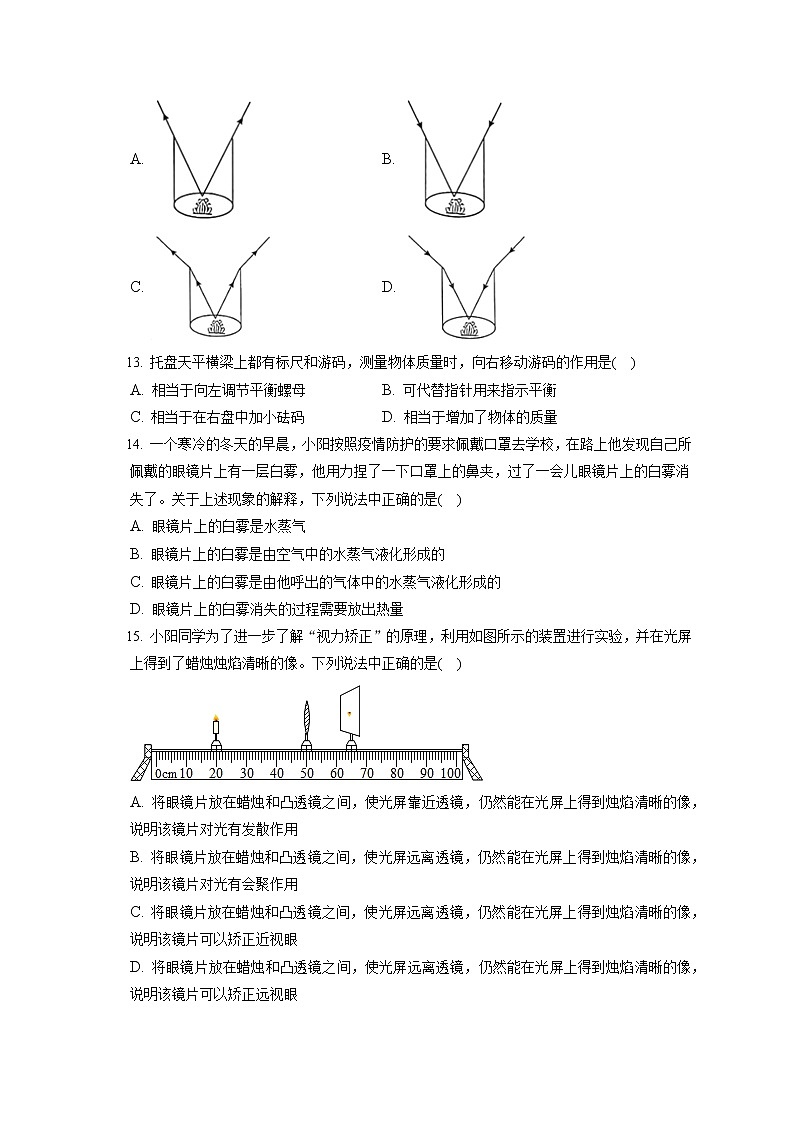 2021-2022学年北京市朝阳区八年级（上）期末物理试卷第3页