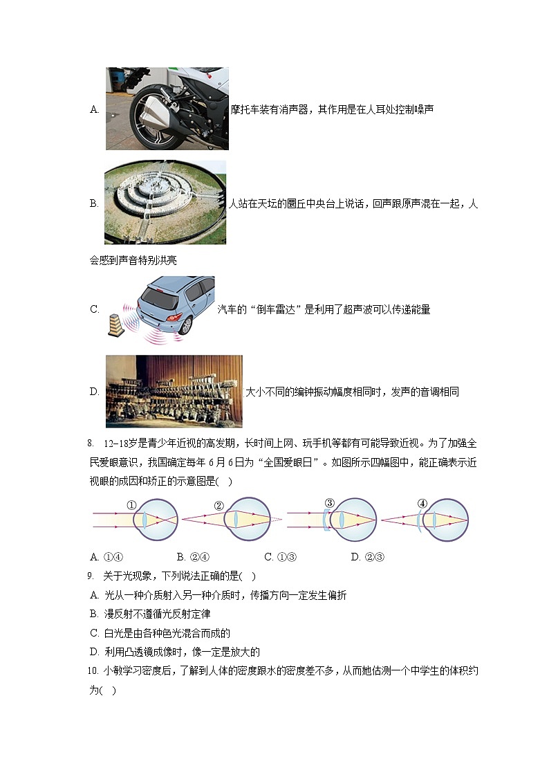 2021-2022学年北京市东城区八年级（上）期末物理试卷（含答案解析） 第3页