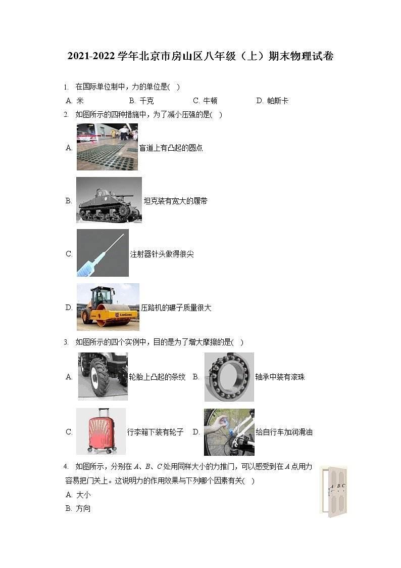 2021-2022学年北京市房山区八年级（上）期末物理试卷第1页