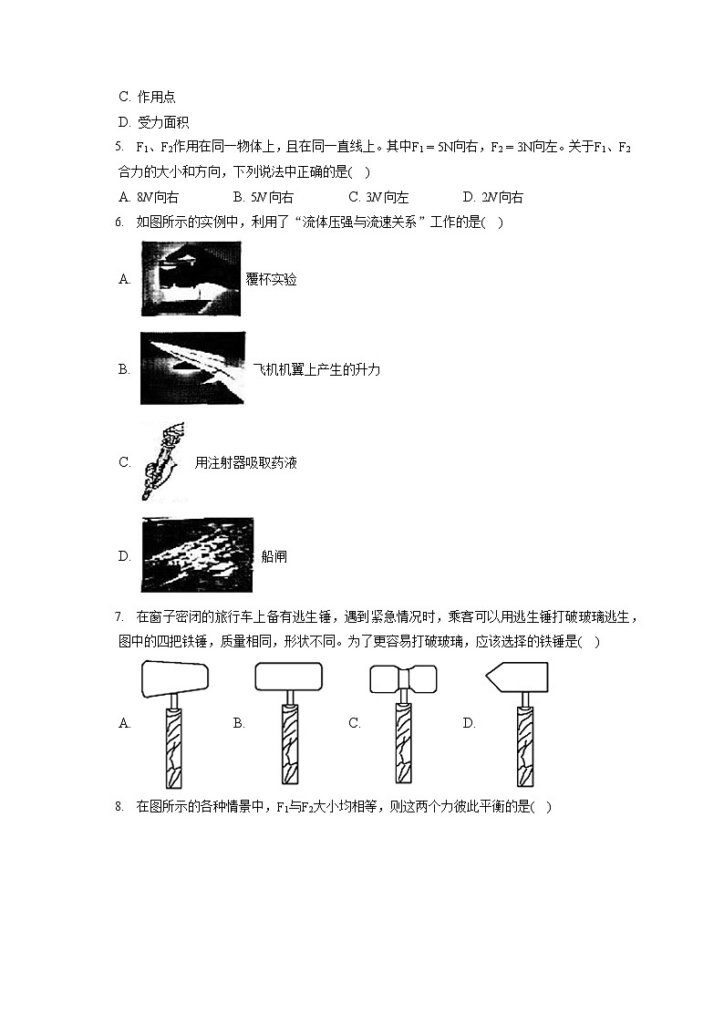 2021-2022学年北京市房山区八年级（上）期末物理试卷第2页
