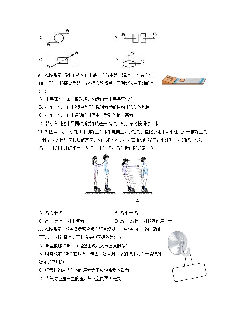2021-2022学年北京市房山区八年级（上）期末物理试卷第3页