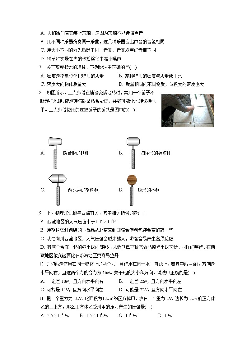 2021-2022学年北京市通州区八年级（上）期末物理试卷（含答案解析）03
