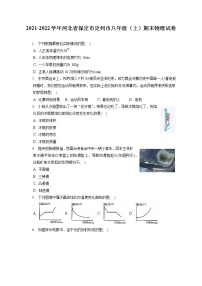 2021-2022学年河北省保定市定州市八年级（上）期末物理试卷（含答案解析）