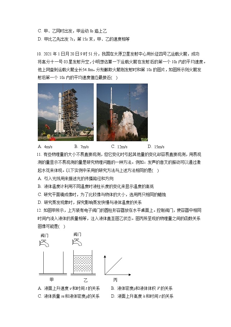 2021-2022学年江苏省南通市如皋市八年级（上）期末物理试卷（含答案解析）03